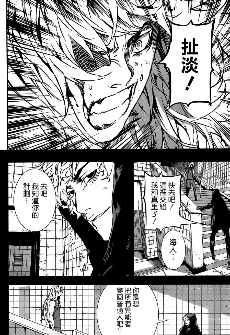 Area D异能领域韩漫全集-第136话无删减无遮挡章节图片 