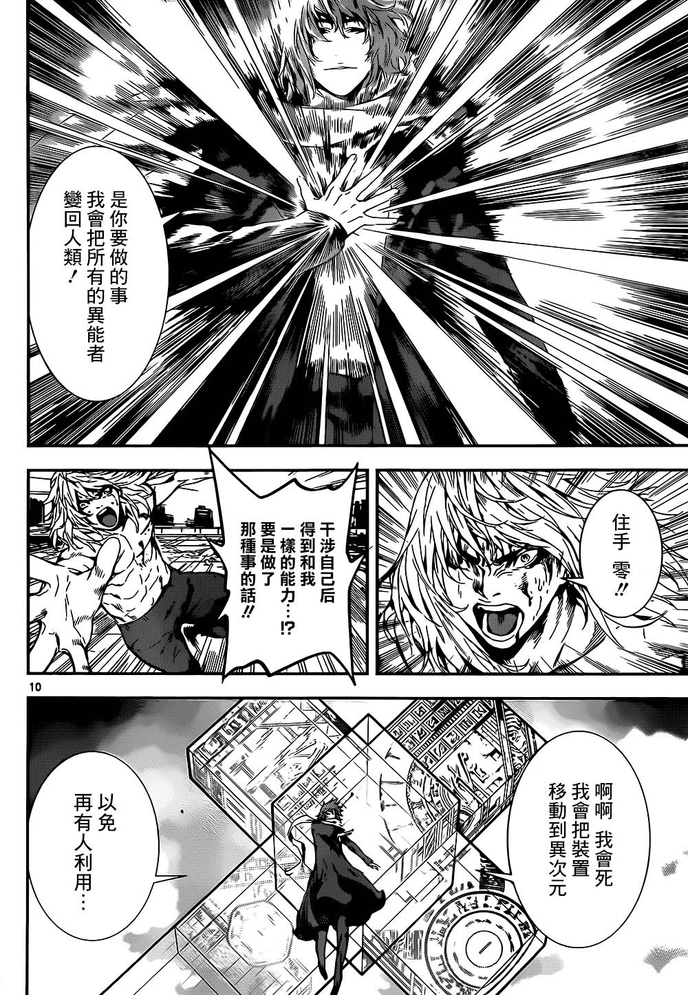 Area D异能领域韩漫全集-第137话无删减无遮挡章节图片 
