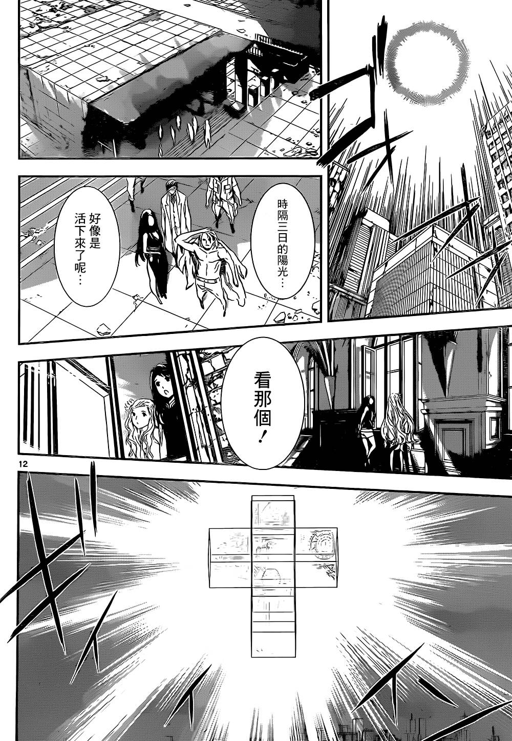 Area D异能领域韩漫全集-第137话无删减无遮挡章节图片 