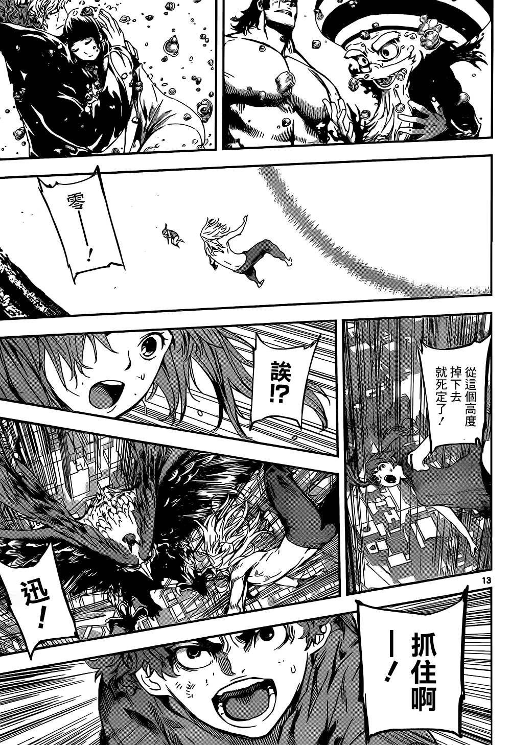 Area D异能领域韩漫全集-第137话无删减无遮挡章节图片 