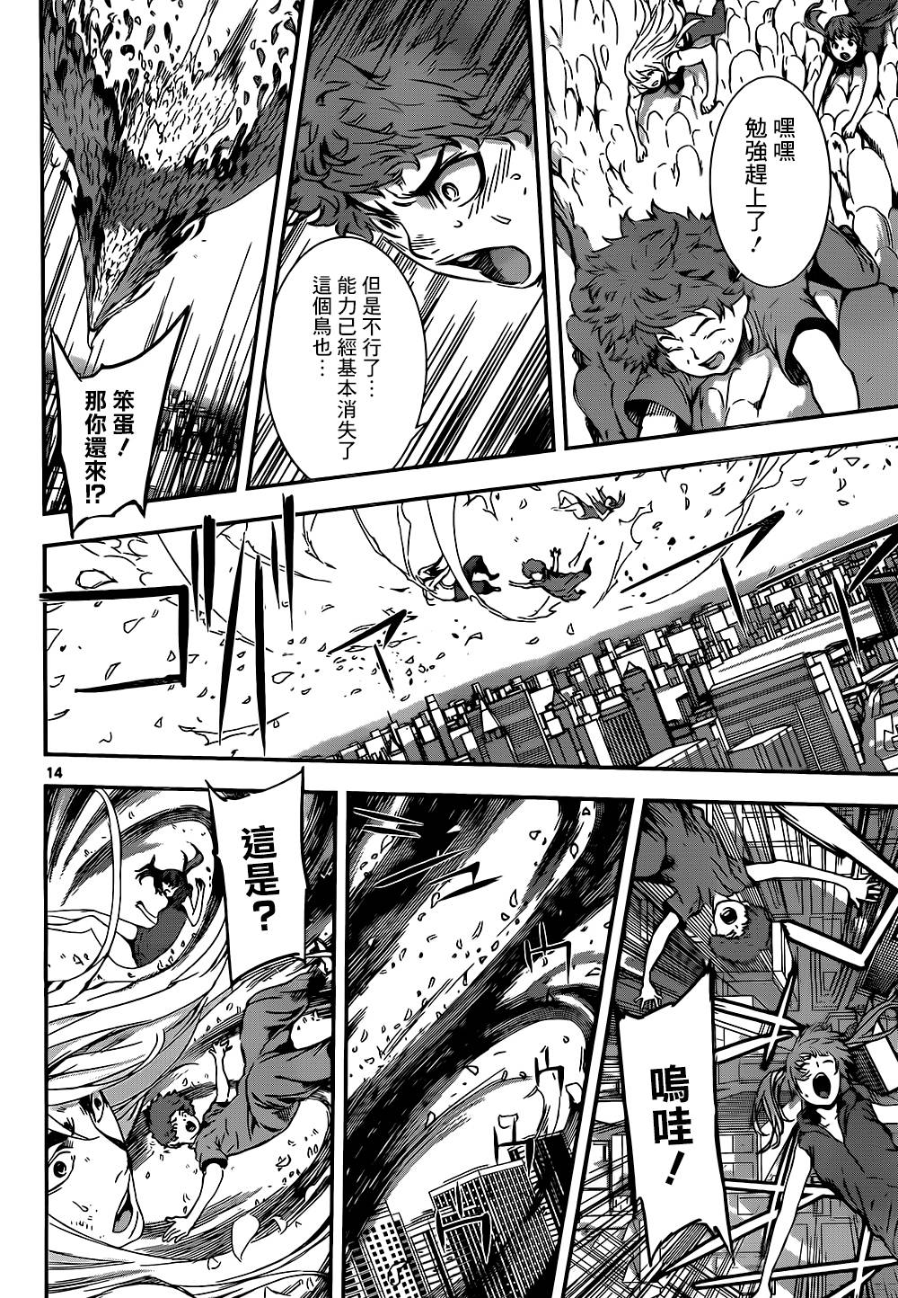 Area D异能领域韩漫全集-第137话无删减无遮挡章节图片 