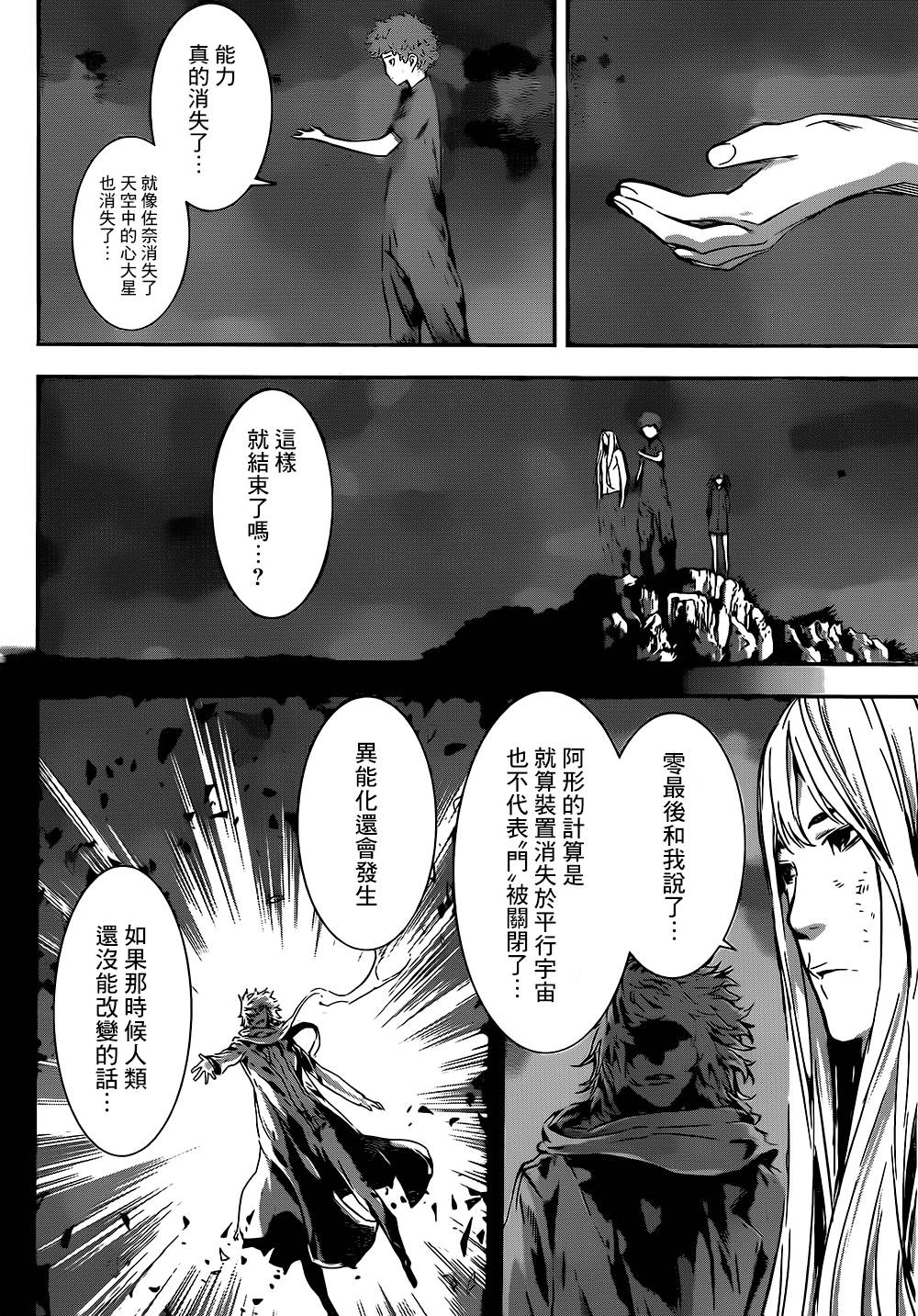 Area D异能领域韩漫全集-第137话无删减无遮挡章节图片 