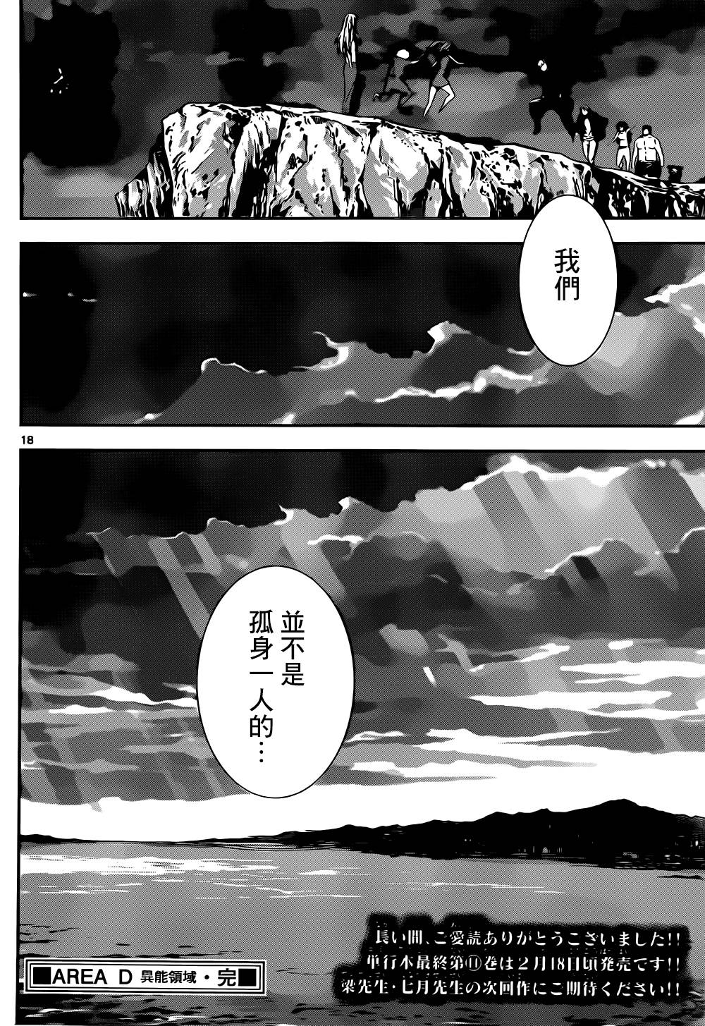 Area D异能领域韩漫全集-第137话无删减无遮挡章节图片 