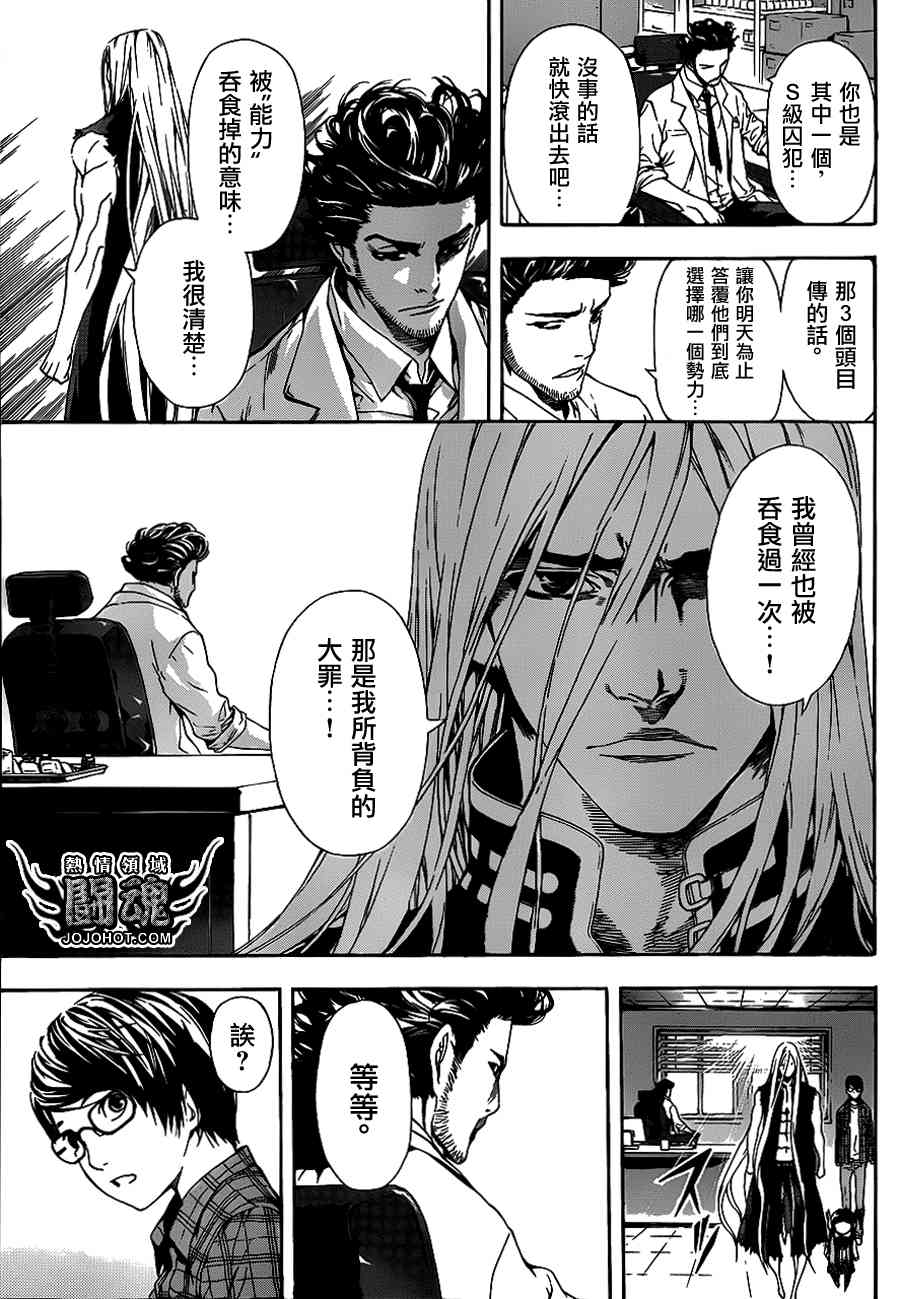 Area D异能领域韩漫全集-第13话无删减无遮挡章节图片 