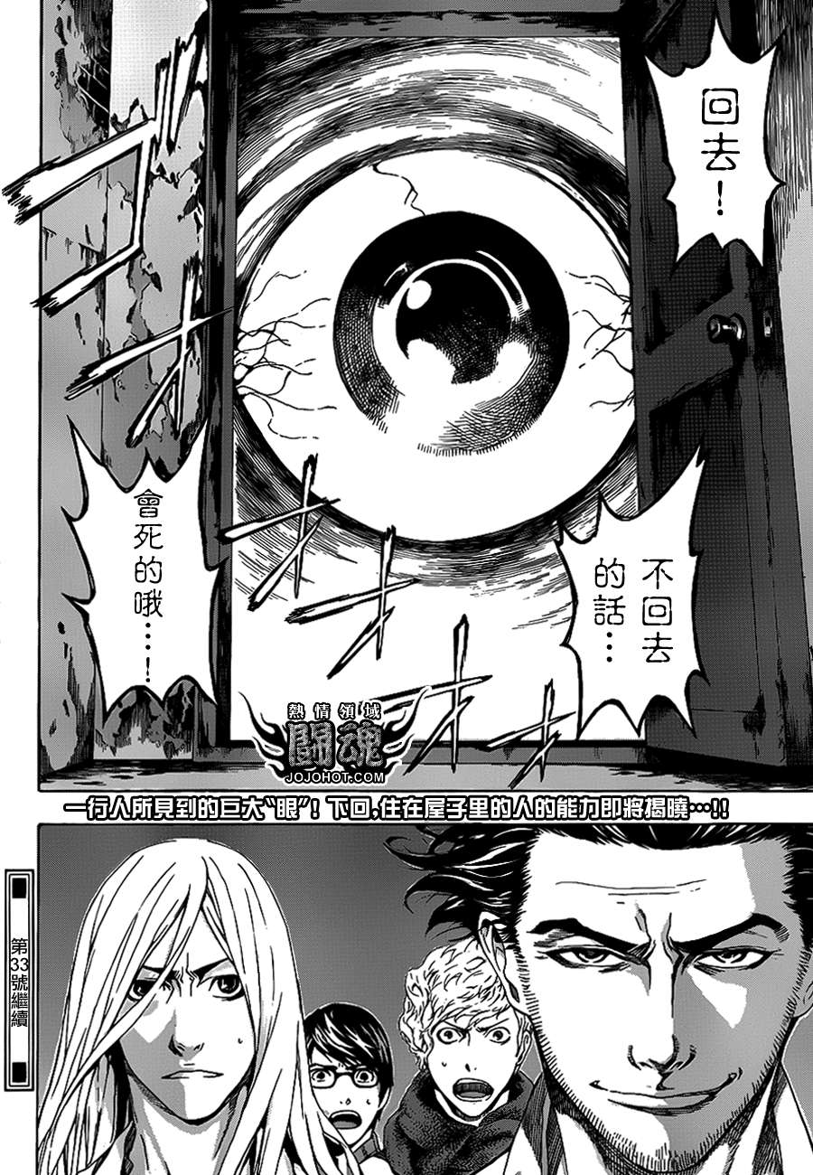 Area D异能领域韩漫全集-第14话无删减无遮挡章节图片 