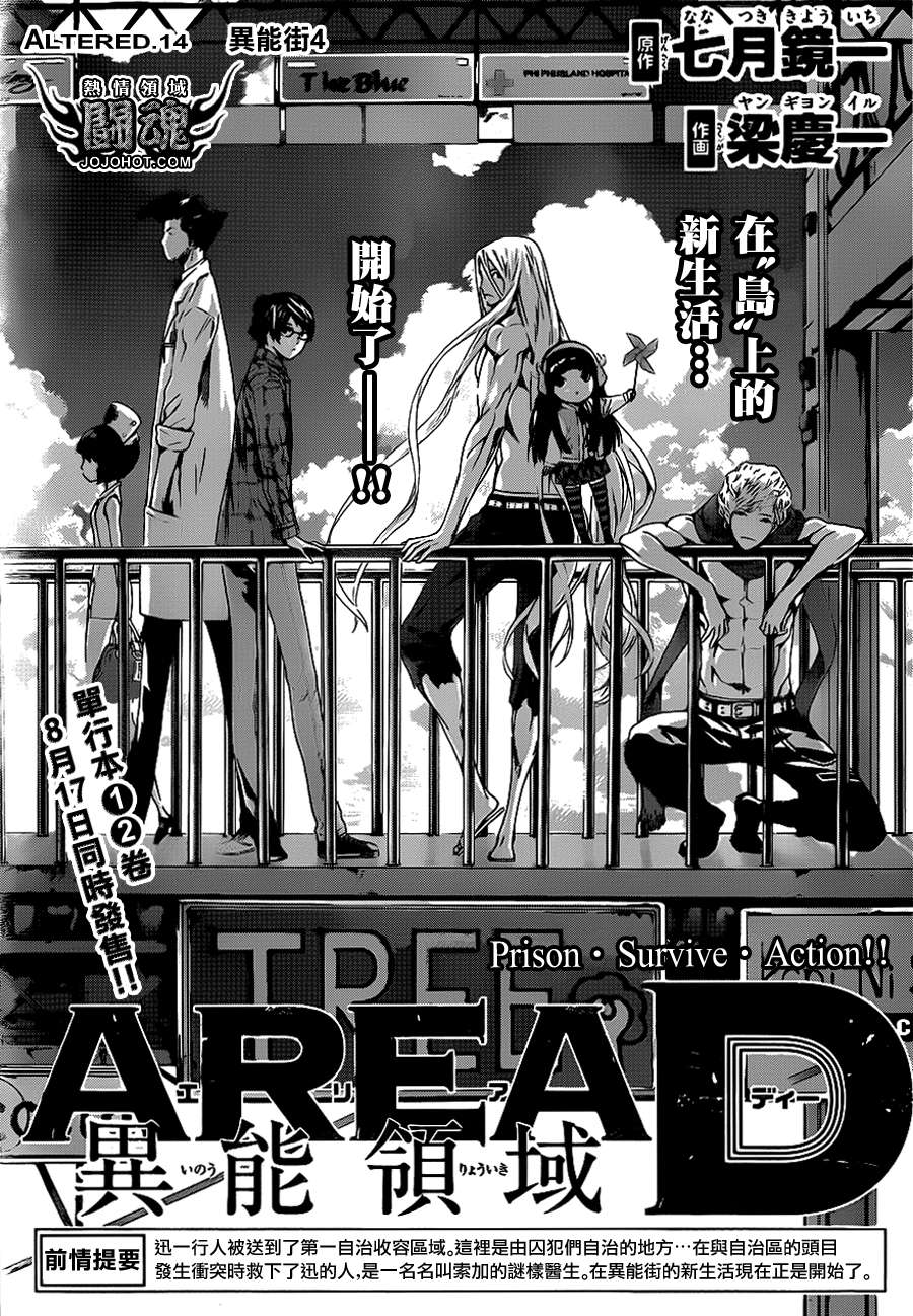 Area D异能领域韩漫全集-第14话无删减无遮挡章节图片 