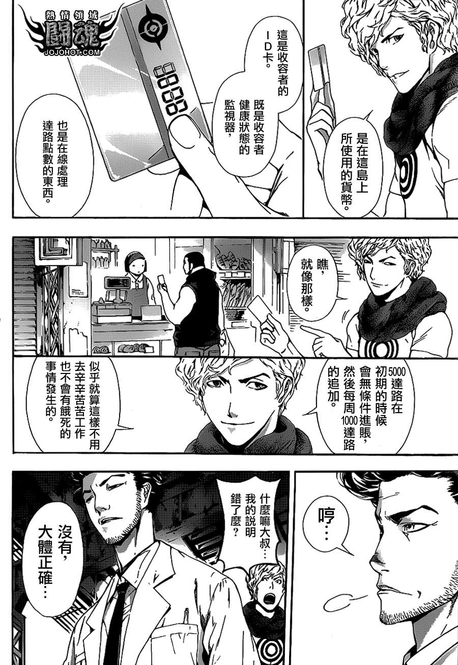 Area D异能领域韩漫全集-第14话无删减无遮挡章节图片 