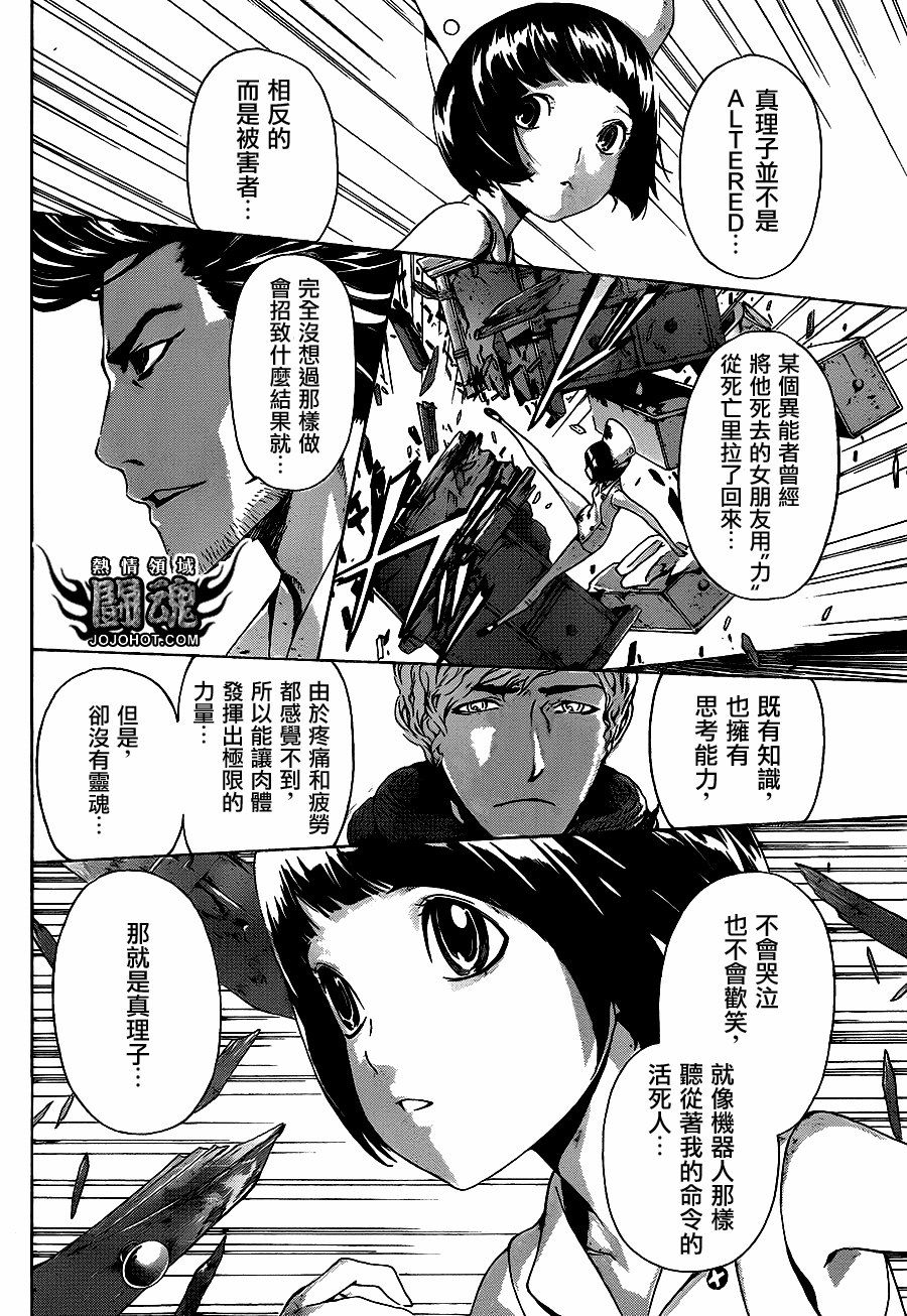 Area D异能领域韩漫全集-第15话无删减无遮挡章节图片 
