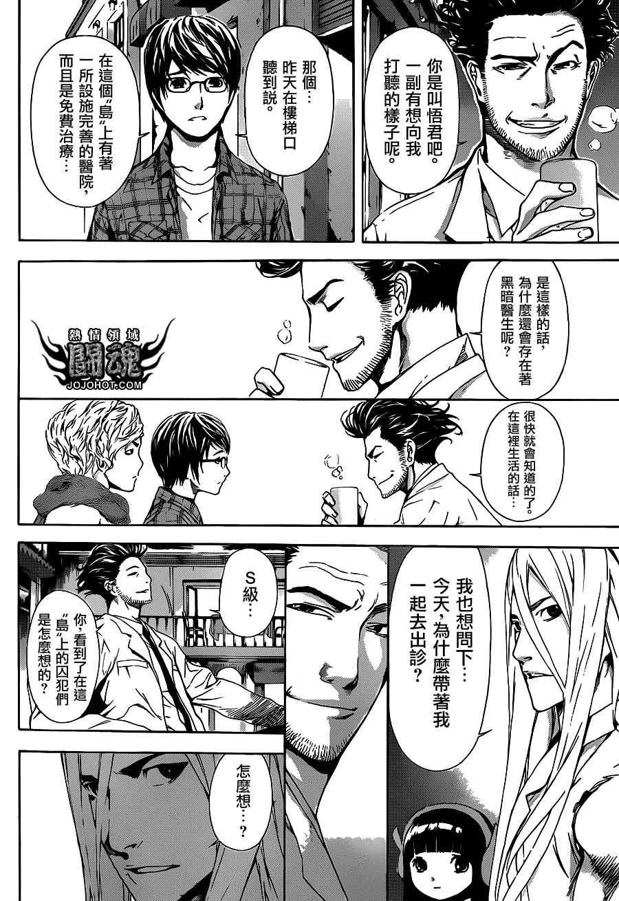 Area D异能领域韩漫全集-第16话无删减无遮挡章节图片 