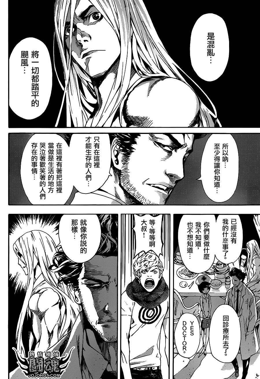 Area D异能领域韩漫全集-第16话无删减无遮挡章节图片 