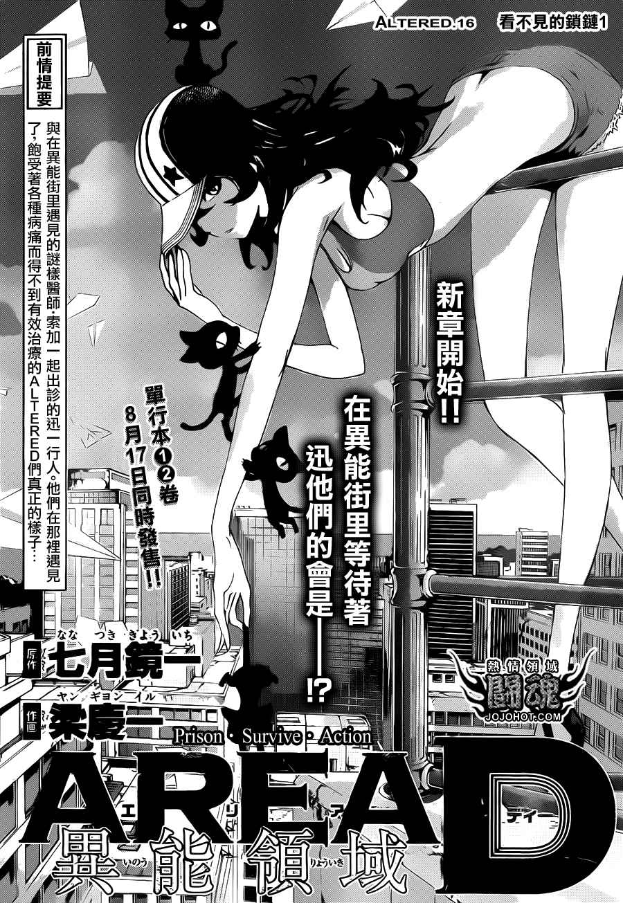 Area D异能领域韩漫全集-第16话无删减无遮挡章节图片 