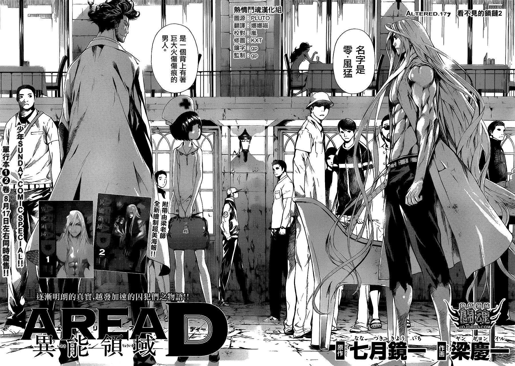 Area D异能领域韩漫全集-第17话无删减无遮挡章节图片 