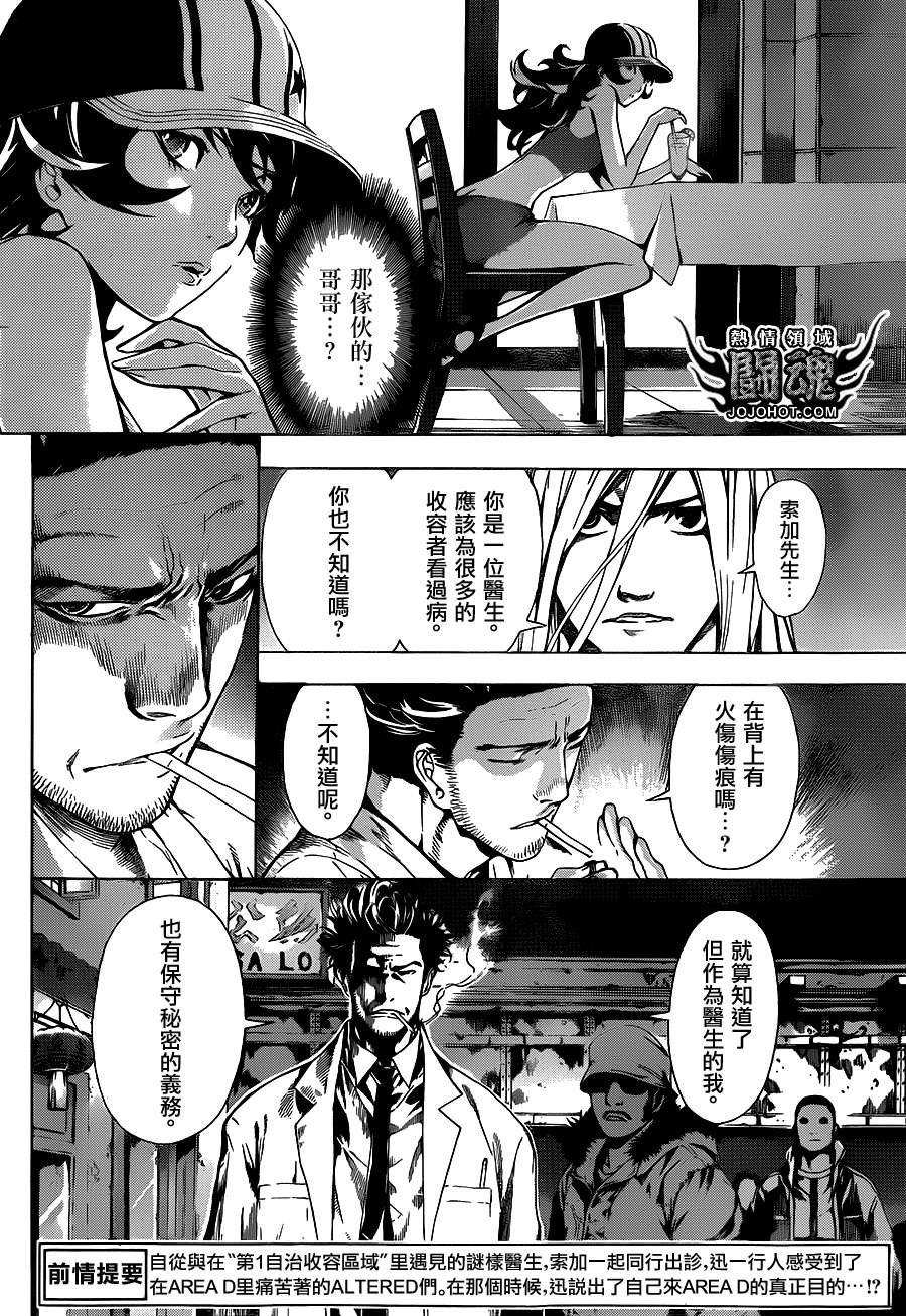 Area D异能领域韩漫全集-第17话无删减无遮挡章节图片 