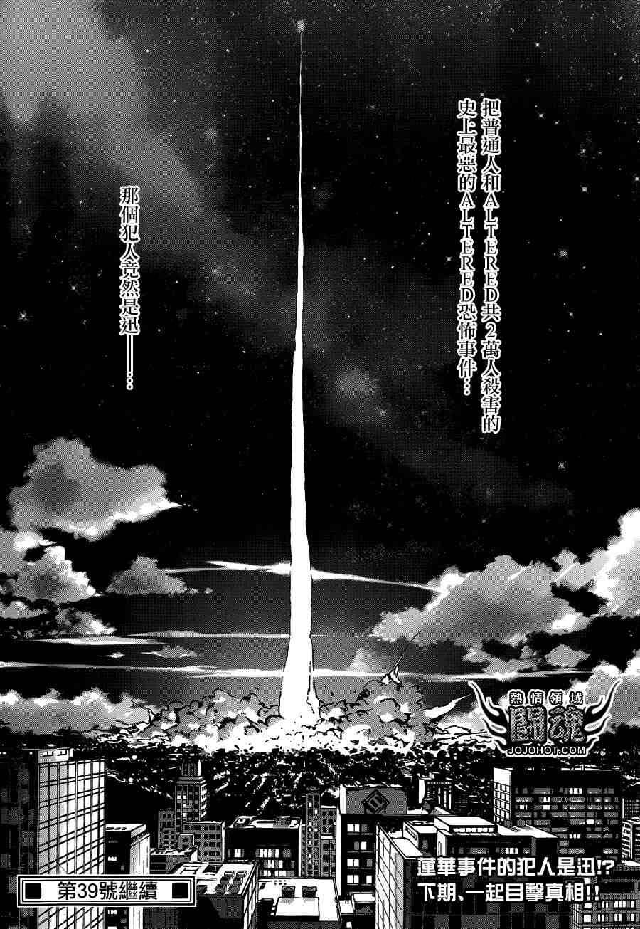 Area D异能领域韩漫全集-第18话无删减无遮挡章节图片 