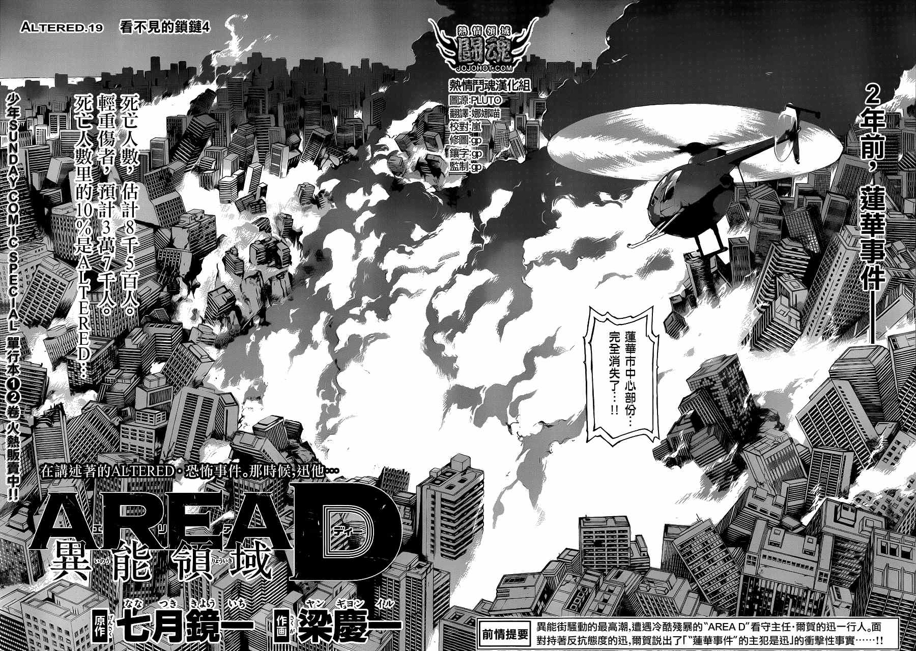Area D异能领域韩漫全集-第19话无删减无遮挡章节图片 