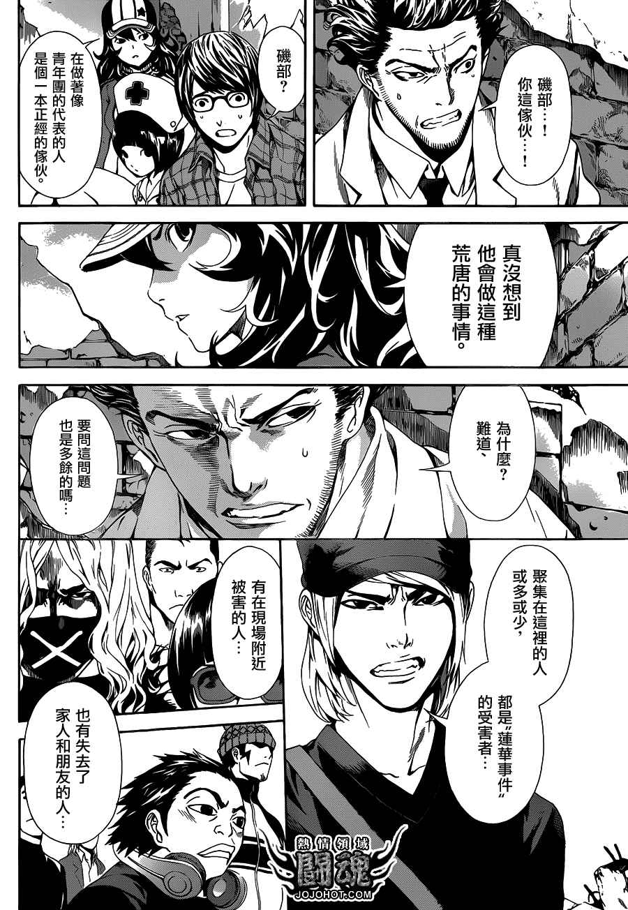 Area D异能领域韩漫全集-第20话无删减无遮挡章节图片 