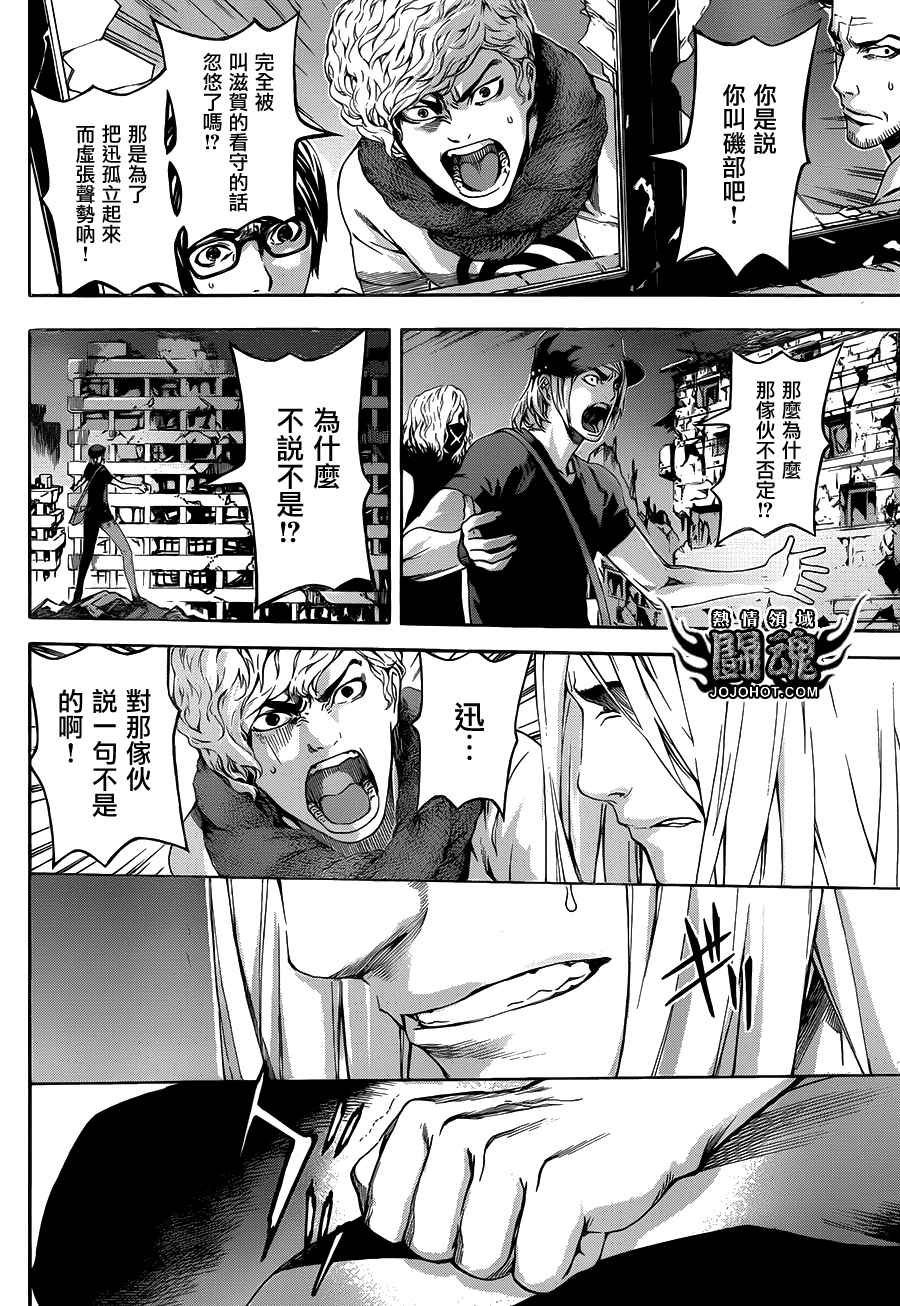 Area D异能领域韩漫全集-第20话无删减无遮挡章节图片 