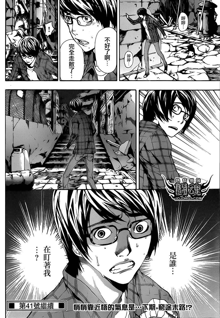 Area D异能领域韩漫全集-第20话无删减无遮挡章节图片 