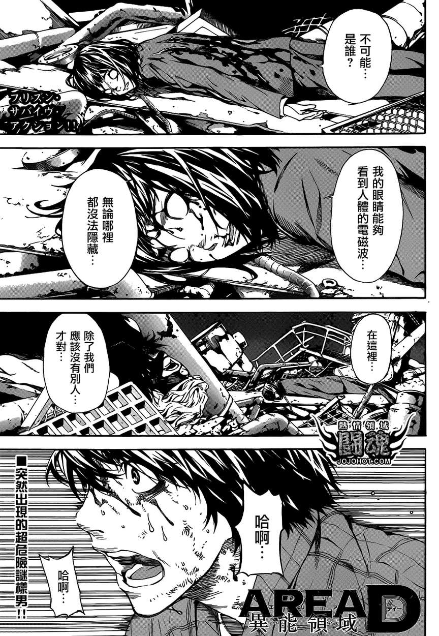 Area D异能领域韩漫全集-第22话无删减无遮挡章节图片 