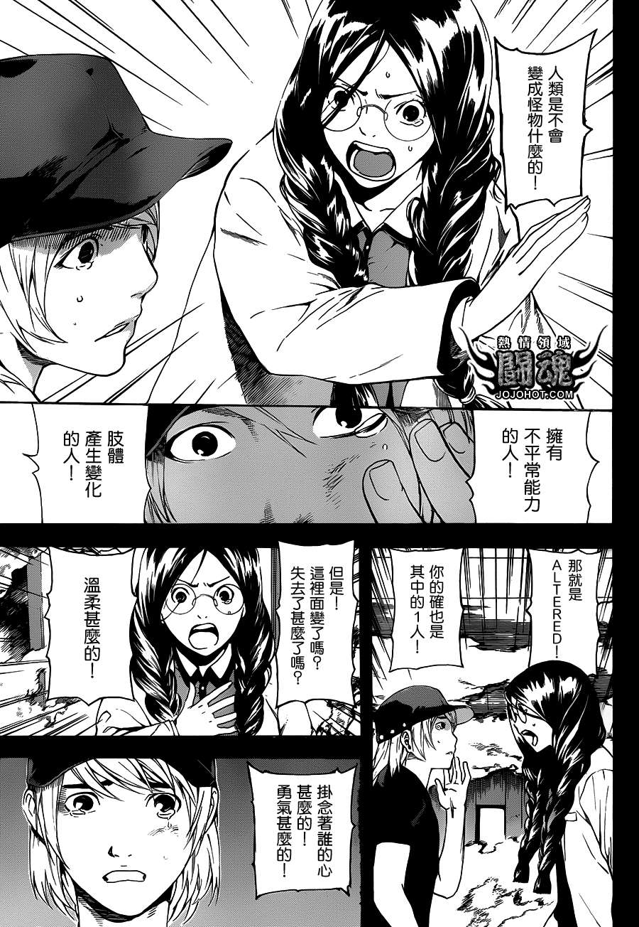 Area D异能领域韩漫全集-第24话无删减无遮挡章节图片 