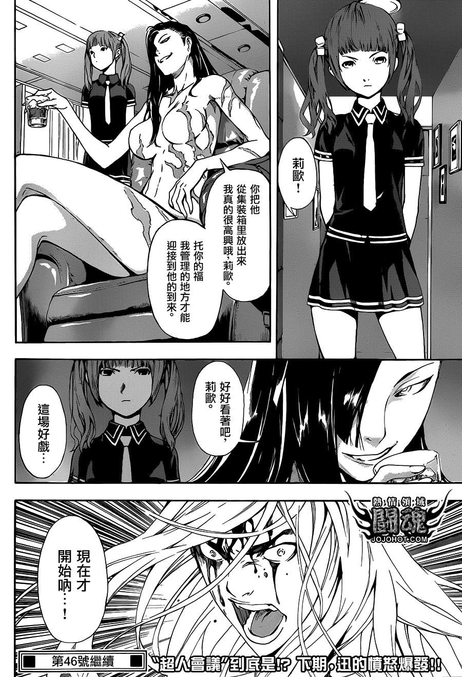 Area D异能领域韩漫全集-第24话无删减无遮挡章节图片 