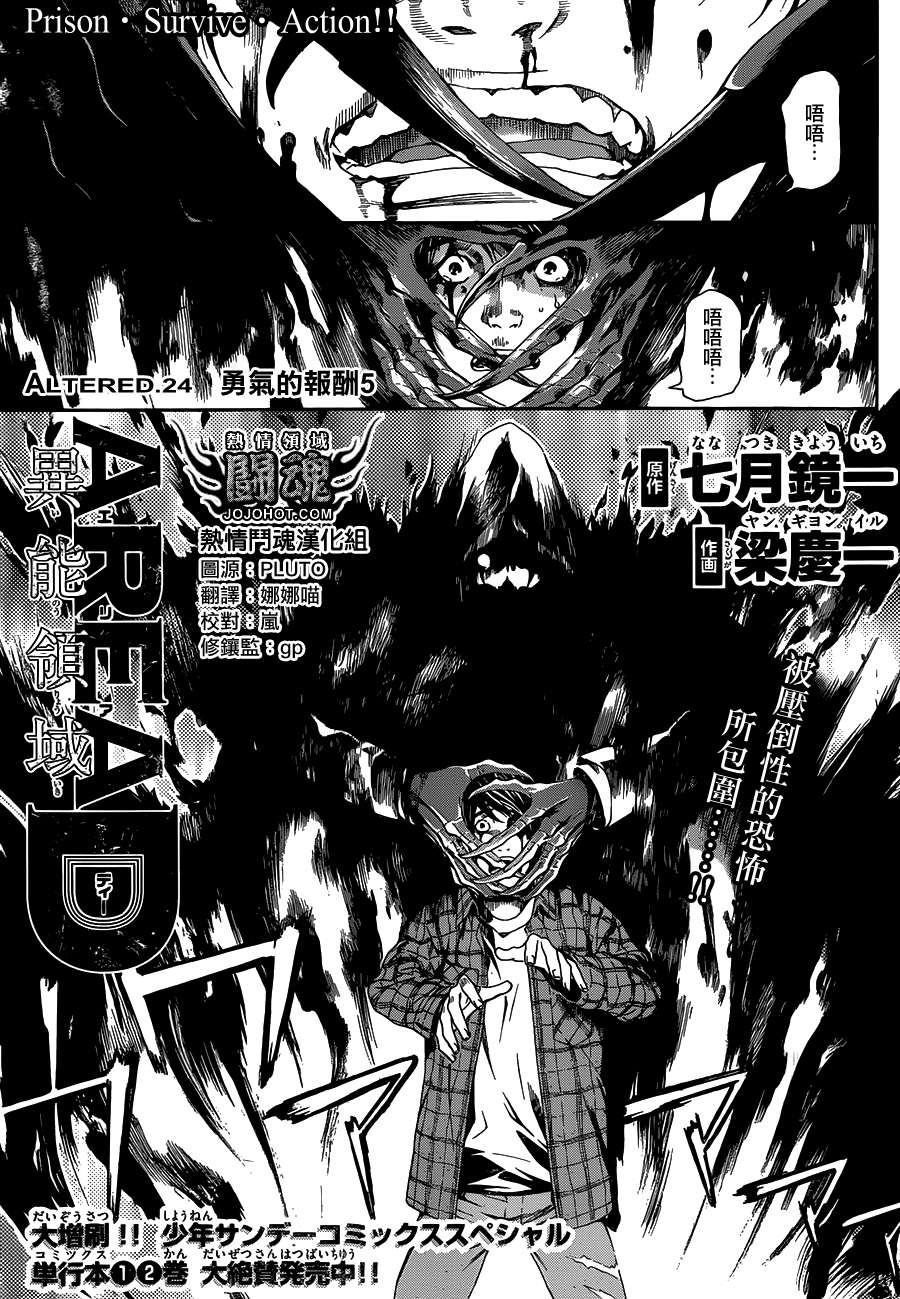 Area D异能领域韩漫全集-第24话无删减无遮挡章节图片 