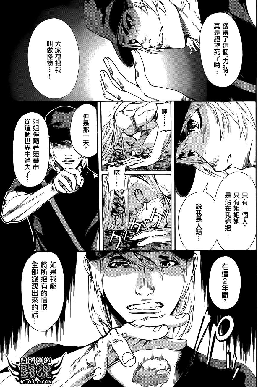 Area D异能领域韩漫全集-第24话无删减无遮挡章节图片 