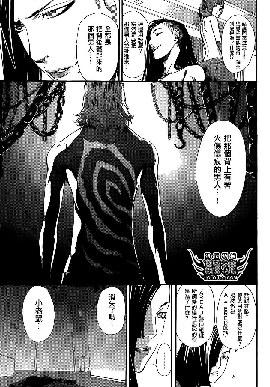 Area D异能领域韩漫全集-第26话无删减无遮挡章节图片 