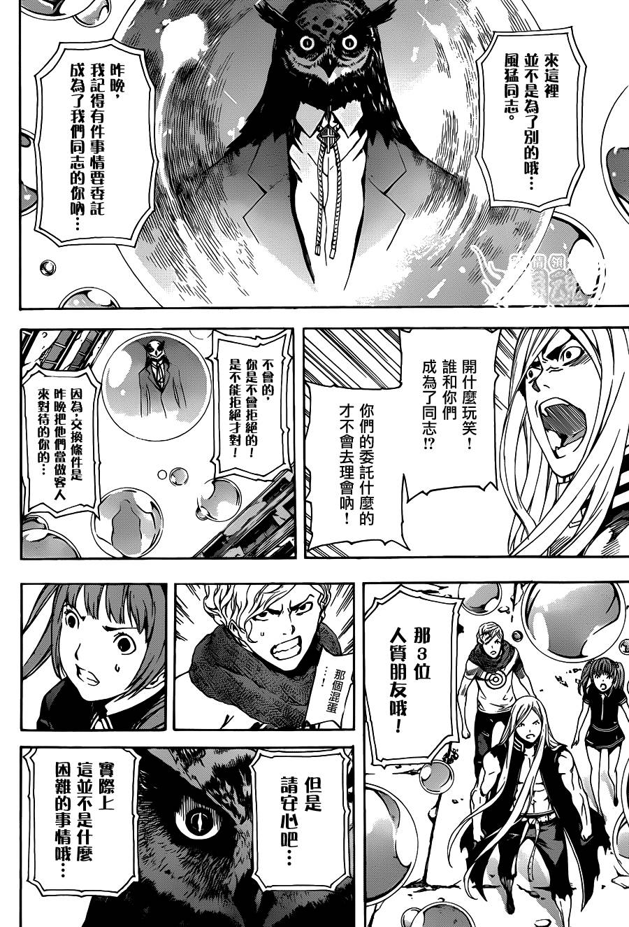 Area D异能领域韩漫全集-第27话无删减无遮挡章节图片 