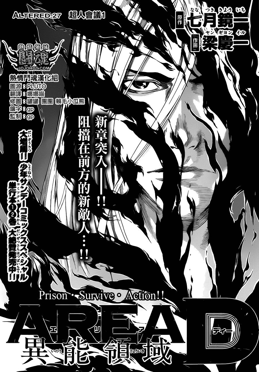 Area D异能领域韩漫全集-第27话无删减无遮挡章节图片 