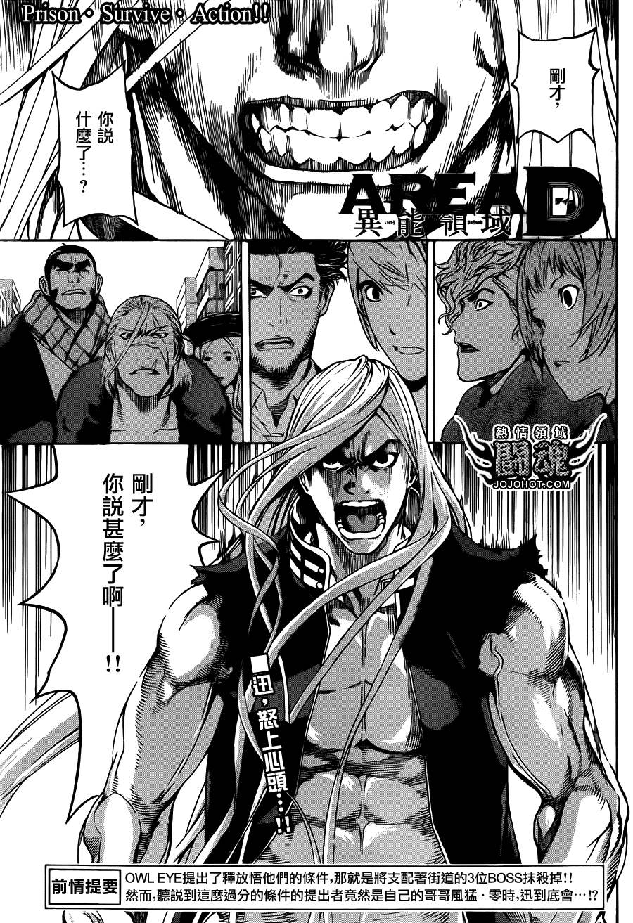Area D异能领域韩漫全集-第28话无删减无遮挡章节图片 