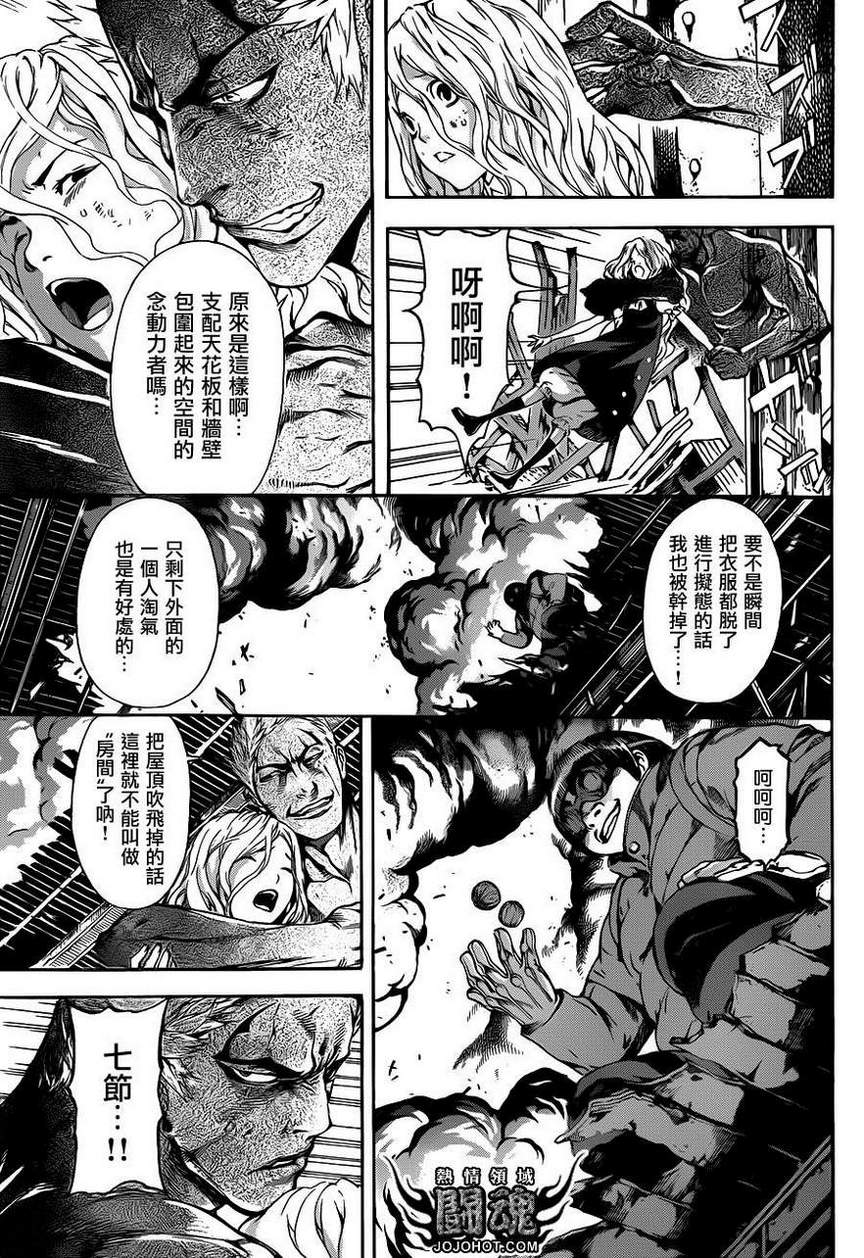 Area D异能领域韩漫全集-第29话无删减无遮挡章节图片 