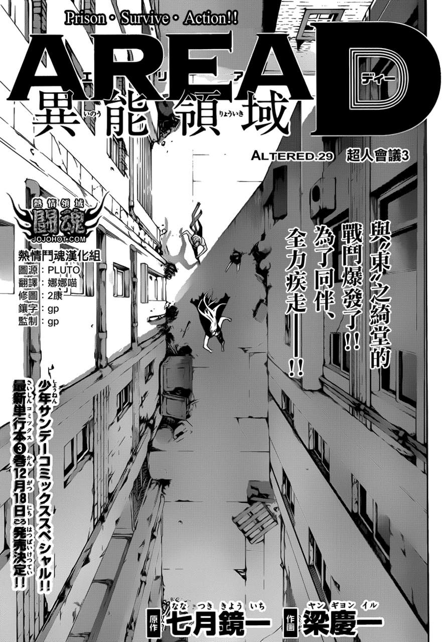 Area D异能领域韩漫全集-第29话无删减无遮挡章节图片 