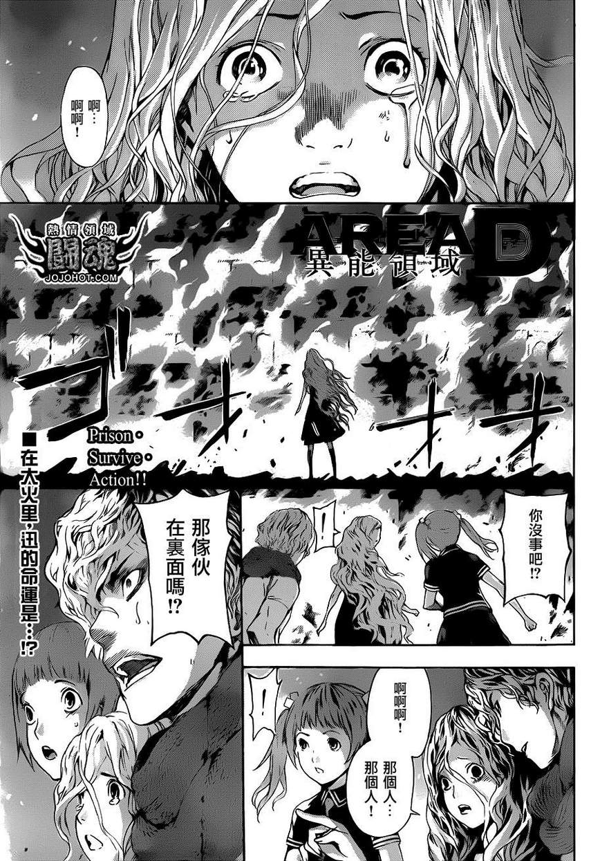 Area D异能领域韩漫全集-第31话无删减无遮挡章节图片 