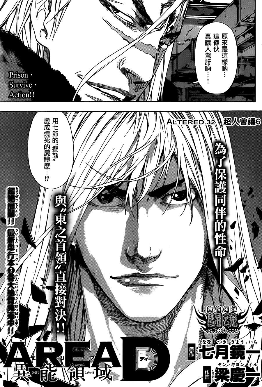 Area D异能领域韩漫全集-第32话无删减无遮挡章节图片 