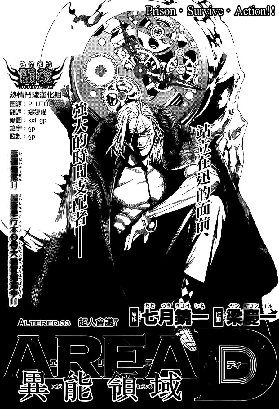 Area D异能领域韩漫全集-第33话无删减无遮挡章节图片 