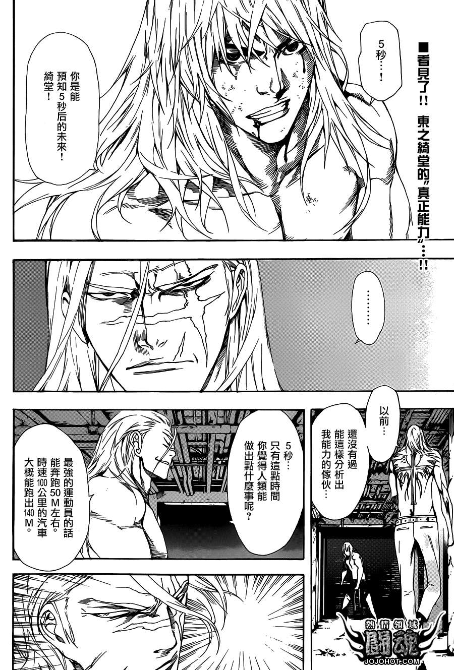 Area D异能领域韩漫全集-第33话无删减无遮挡章节图片 