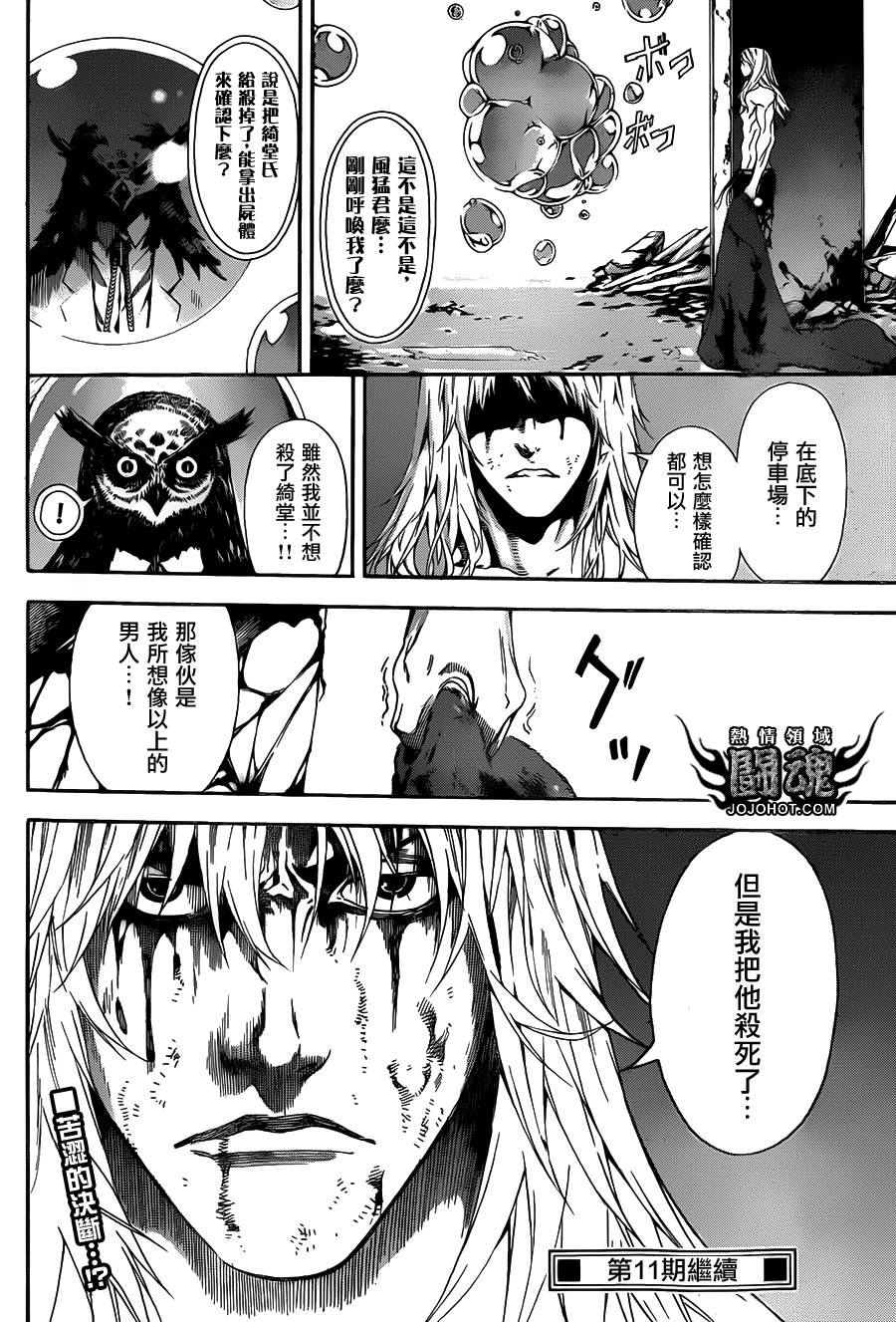 Area D异能领域韩漫全集-第34话无删减无遮挡章节图片 