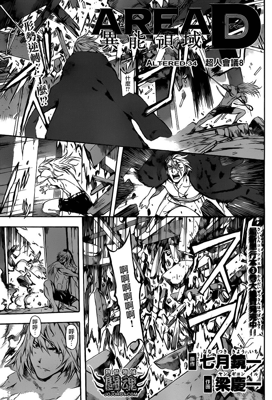 Area D异能领域韩漫全集-第34话无删减无遮挡章节图片 