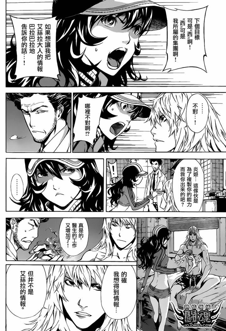 Area D异能领域韩漫全集-第35话无删减无遮挡章节图片 