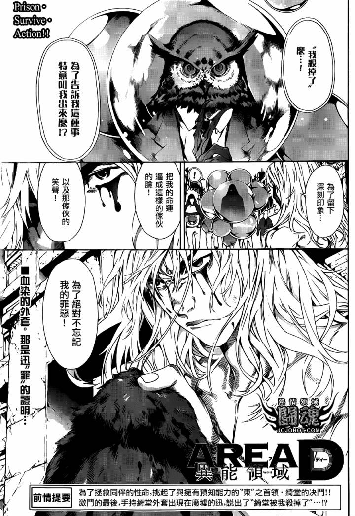 Area D异能领域韩漫全集-第35话无删减无遮挡章节图片 