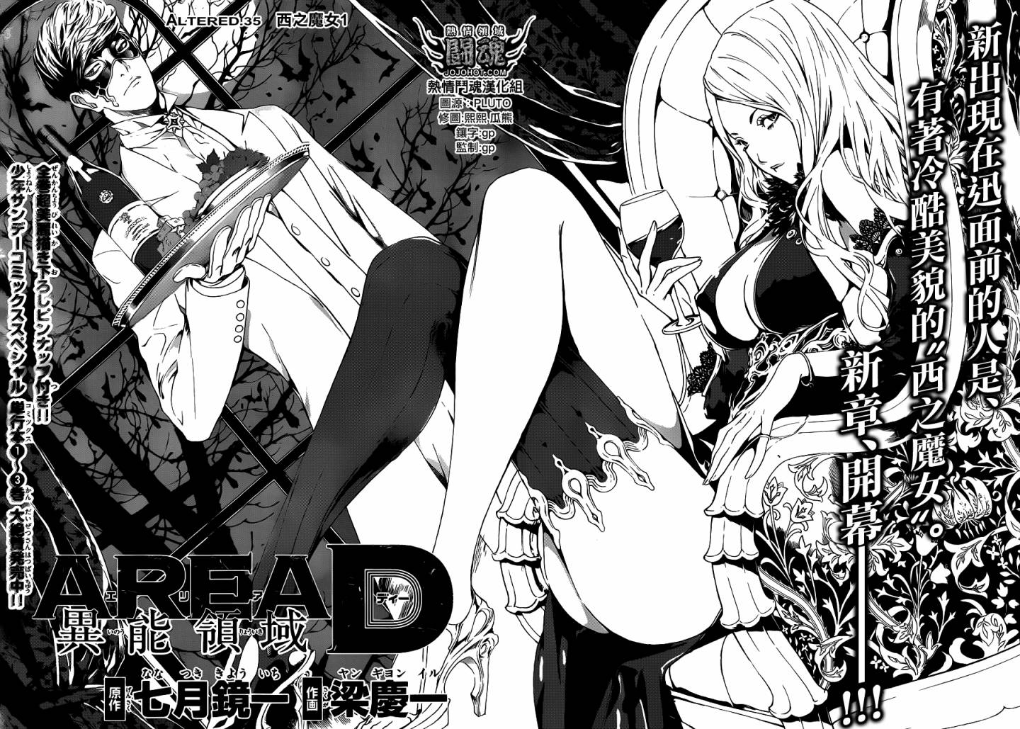 Area D异能领域韩漫全集-第35话无删减无遮挡章节图片 