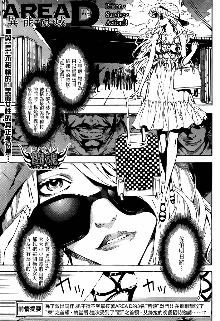 Area D异能领域韩漫全集-第36话无删减无遮挡章节图片 