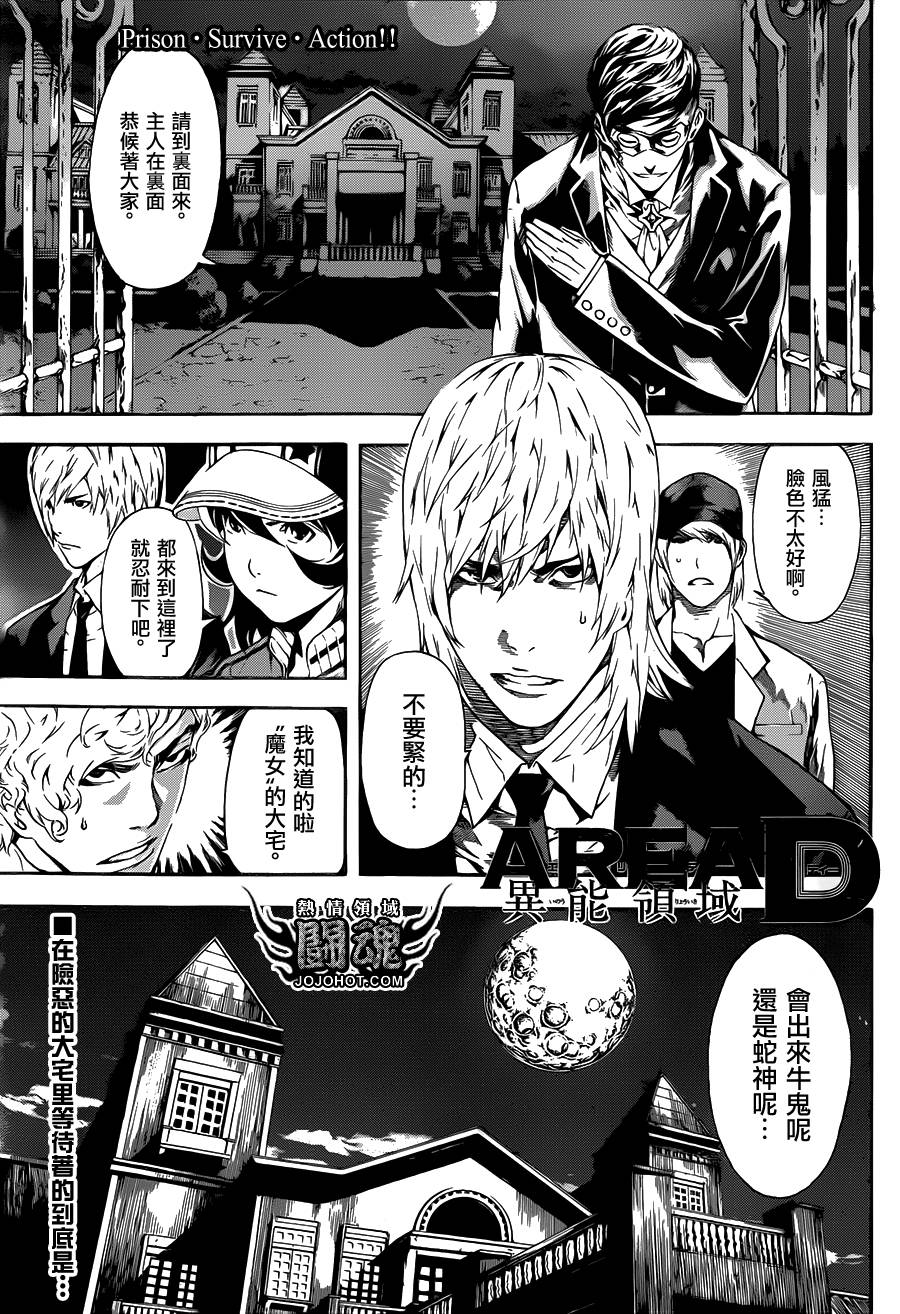 Area D异能领域韩漫全集-第37话无删减无遮挡章节图片 