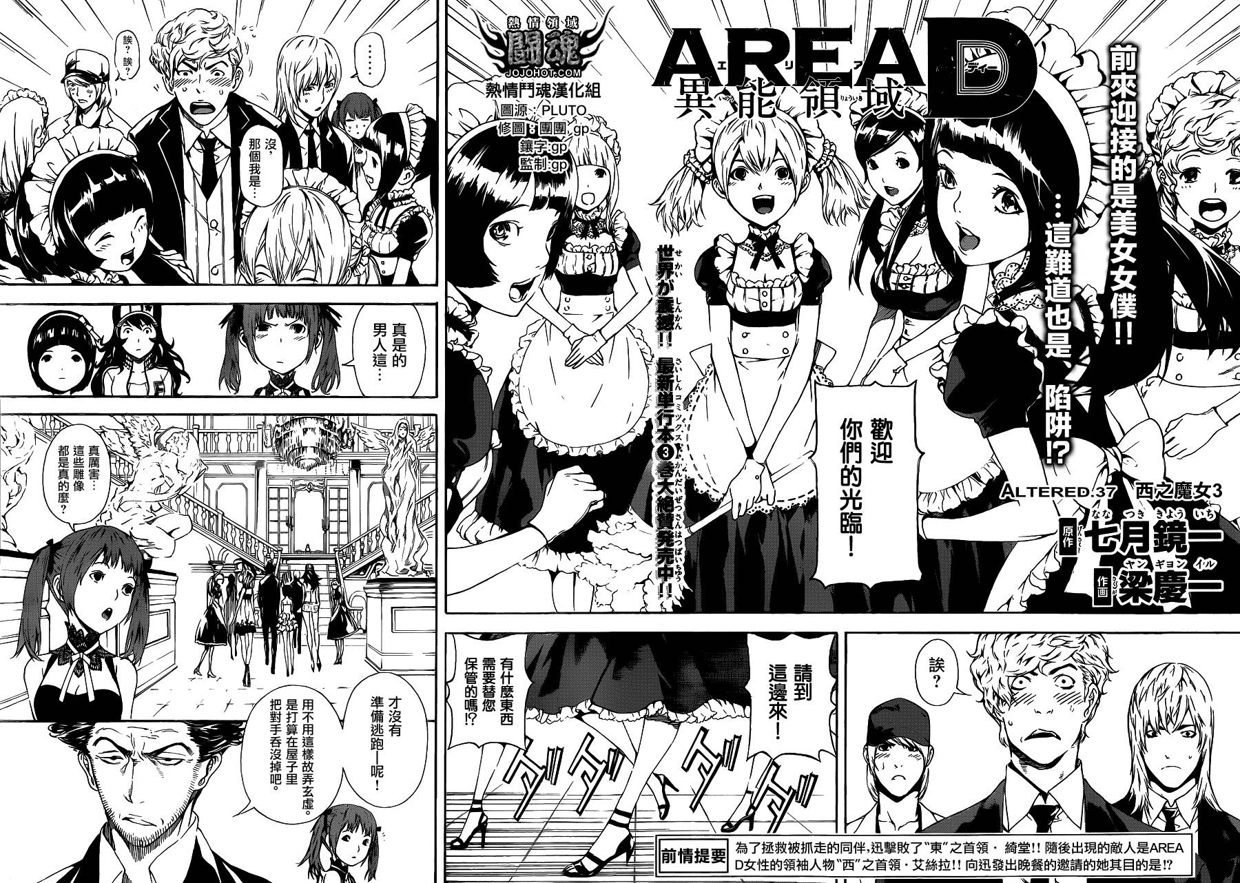 Area D异能领域韩漫全集-第37话无删减无遮挡章节图片 