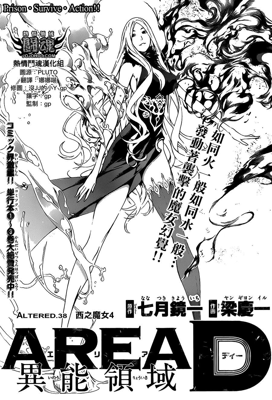 Area D异能领域韩漫全集-第38话无删减无遮挡章节图片 