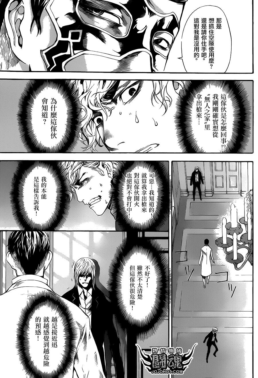 Area D异能领域韩漫全集-第39话无删减无遮挡章节图片 