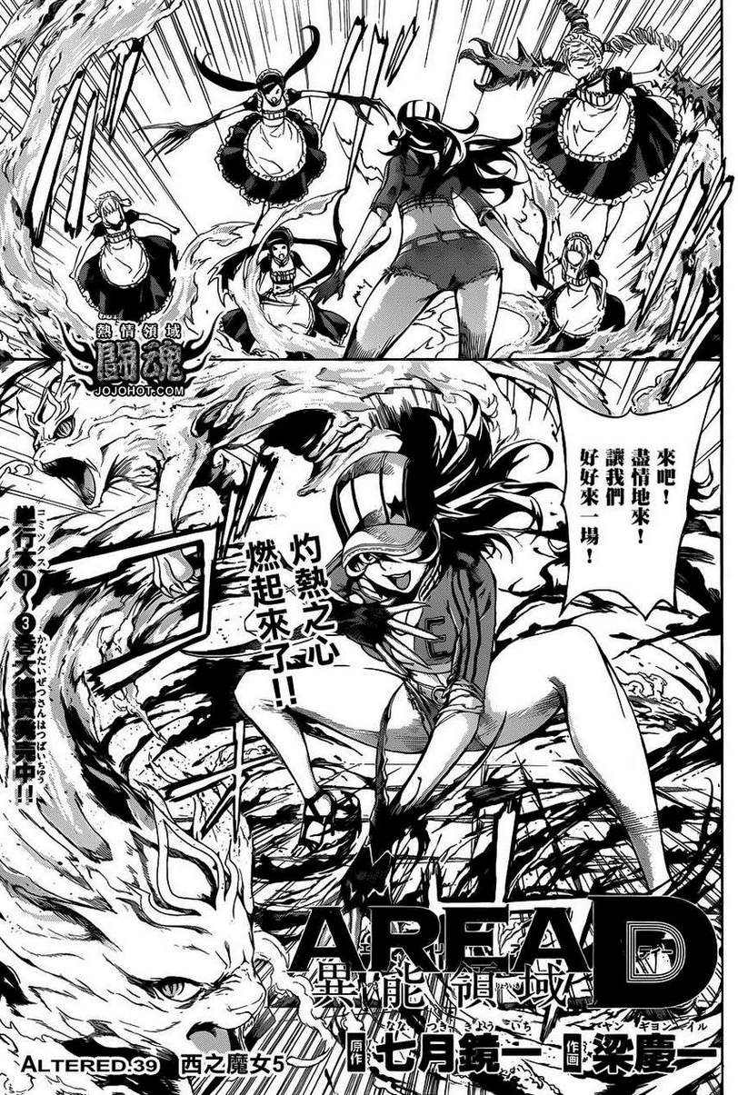 Area D异能领域韩漫全集-第39话无删减无遮挡章节图片 