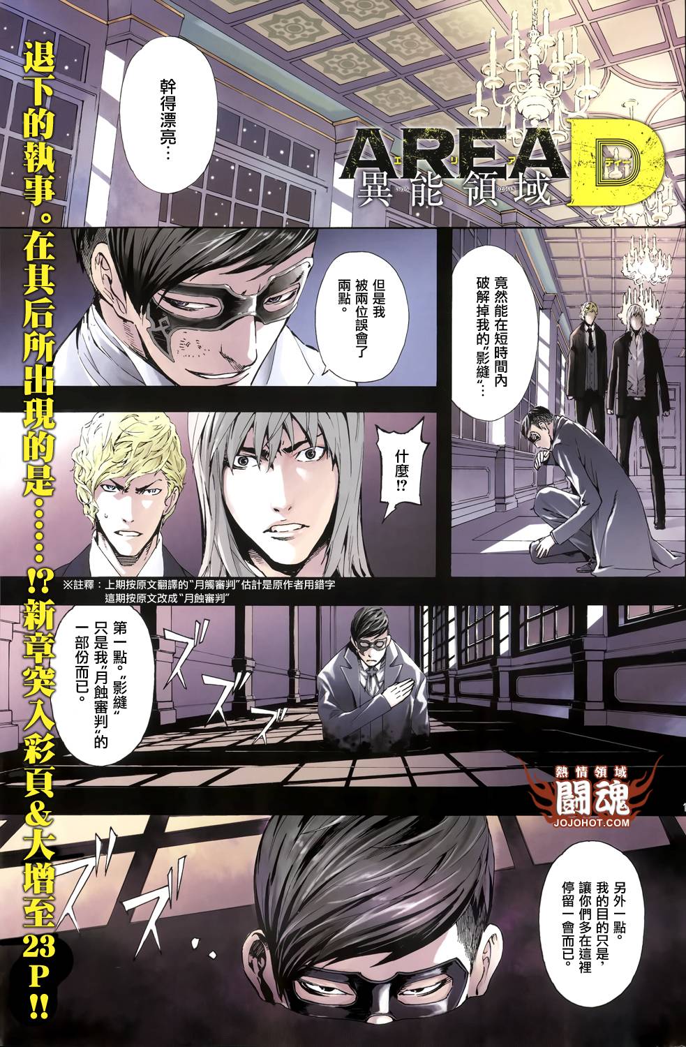 Area D异能领域韩漫全集-第40话无删减无遮挡章节图片 