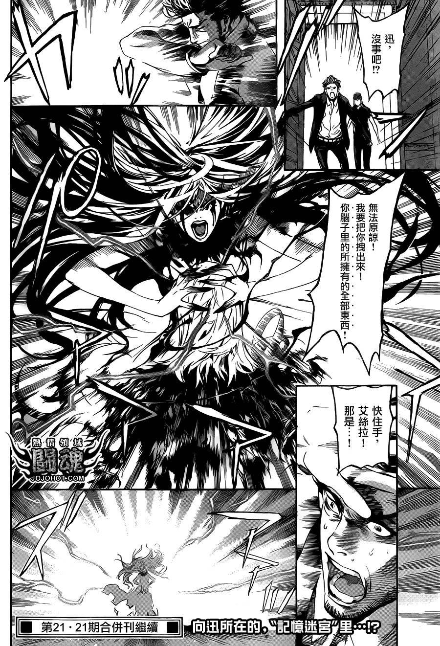 Area D异能领域韩漫全集-第41话无删减无遮挡章节图片 
